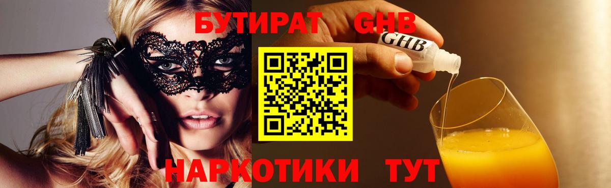 БУТИРАТ бутик  Вход с VPN  БУТИРАТ  Соликамск 