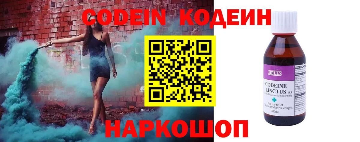 Соликамск  Кодеин Purple Drank  Кодеиновый сироп Lean Purple Drank  Вход с VPN 